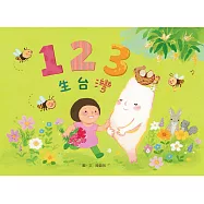 123生台灣 (電子書)