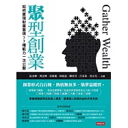 聚型創業：如何實現財富套現?7種能力一次公開 (電子書)