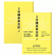 【1書+1日記】3分鐘未來日記：寫下的願望真的都實現了! (電子書)