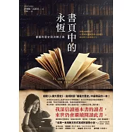 書頁中的永恆：書籍的歷史與流轉之路 (電子書)