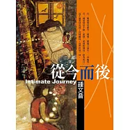 從今而後 (電子書)