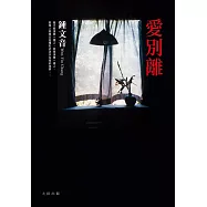 愛別離 (電子書)
