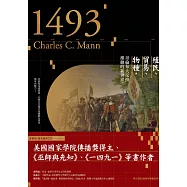 一四九三：殖民、貿易、物種，哥倫布大交換推動的新世界 (電子書)