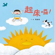 起床囉! (電子書)