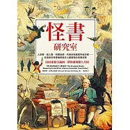 怪書研究室：人皮書、殺人書、和書結婚、內容多到摧毀宇宙的書……從這些珍奇書稿探索史上最獵奇的真實故事 (電子書)