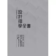 設計摺學全書--建立幾何觀念，強化空間感，激發設計師、工藝創作者想像力和實作力的必備摺疊觀念與技巧 (電子書)