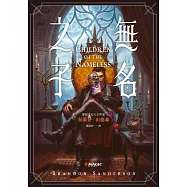 無名之子(試讀本) (電子書)