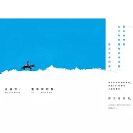 去遠方：聖塔菲印象 (電子書)