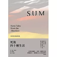 死後四十種生活(暢銷新版) (電子書)