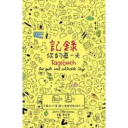 記錄你的每一天：不論好心情、壞心情，都是美好的一天(電子書)(中文繁體版) (電子書)