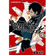 境界觸發者 (5) (電子書)