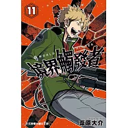 境界觸發者 (11) (電子書)