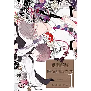 祇園祭時飄落的黑之花 (1) (電子書)