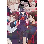 熱帶異鄉人珠寶店 (1) (電子書)