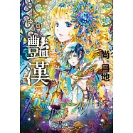 豔漢 (13) (電子書)