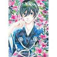 極彩之家 (1) (電子書)