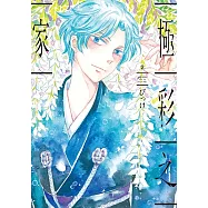 極彩之家 (2) (電子書)