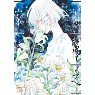 極彩之家 (7) (電子書)