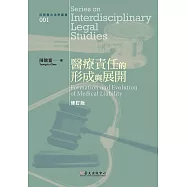 醫療責任的形成與展開(修訂版) (電子書)