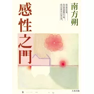 感性之門 (電子書)