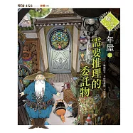 魔法十年屋4：需要推理的委託物 (電子書)