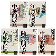 【岩波新書.中國的歷史】：中華的成立、江南的發展、草原的稱霸、陸海的交會、中國的形成 (電子書)