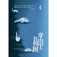 穿山甲，共和國 (電子書)