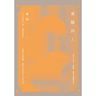 兼職詩人 (電子書)
