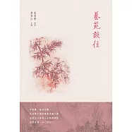 藝苑談往 (電子書)