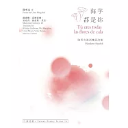 海芋都是妳 T&uacute; eres todas las flores de cala──陳明克漢西雙語詩集 (電子書)