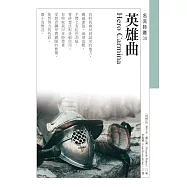 英雄曲 Hero Carmina (電子書)