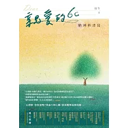 親愛的6c 精神科書寫 (電子書)