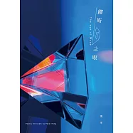 繆斯之眼 (電子書)