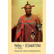 Yes.史瓦帝尼 (電子書)