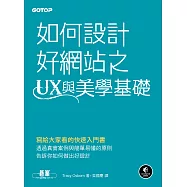 如何設計好網站之UX與美學基礎 (電子書)