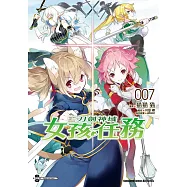 Sword Art Online刀劍神域 女孩任務 (7) (電子書)