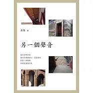 另一個聲音 (電子書)