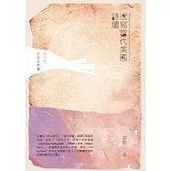 速寫當代美國詩壇：詩人的訪談及朗讀 (電子書)