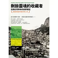 剩餘靈魂的收藏者：巴西日常革命的田野筆記 (電子書)