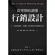 從零開始讀懂行銷設計：一本創造新顧客、新體驗、新商業模式的實戰操作書 (電子書)