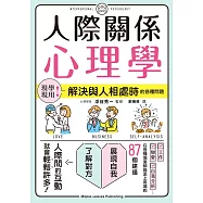 人際關係心理學 (電子書)
