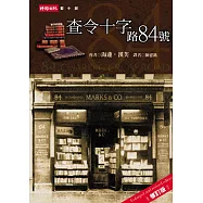 查令十字路 84 號 (電子書)