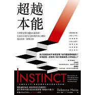 超越本能：生物學家教你擺脫本能限制，打造符合現代社會需要的身心機制，提高效率，精準決策 (電子書)