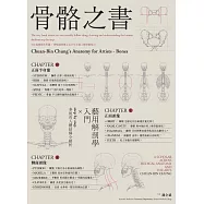 骨骼之書：藝用解剖學入門 &times; step by step 多視角人體結構全解析 (電子書)