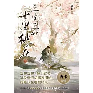 三生三世十里桃花(下) (電子書)