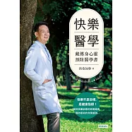快樂醫學：藏傳身心靈預防醫學書 (電子書)