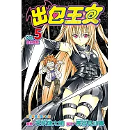 出包王女 (5) (電子書)