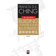 圖解建築構造(第六版全譯本) (電子書)