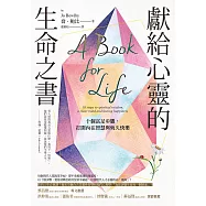 獻給心靈的生命之書：十個富足步驟，打開內在智慧與恆久快樂 (電子書)