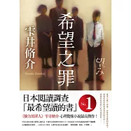 希望之罪 (電子書)